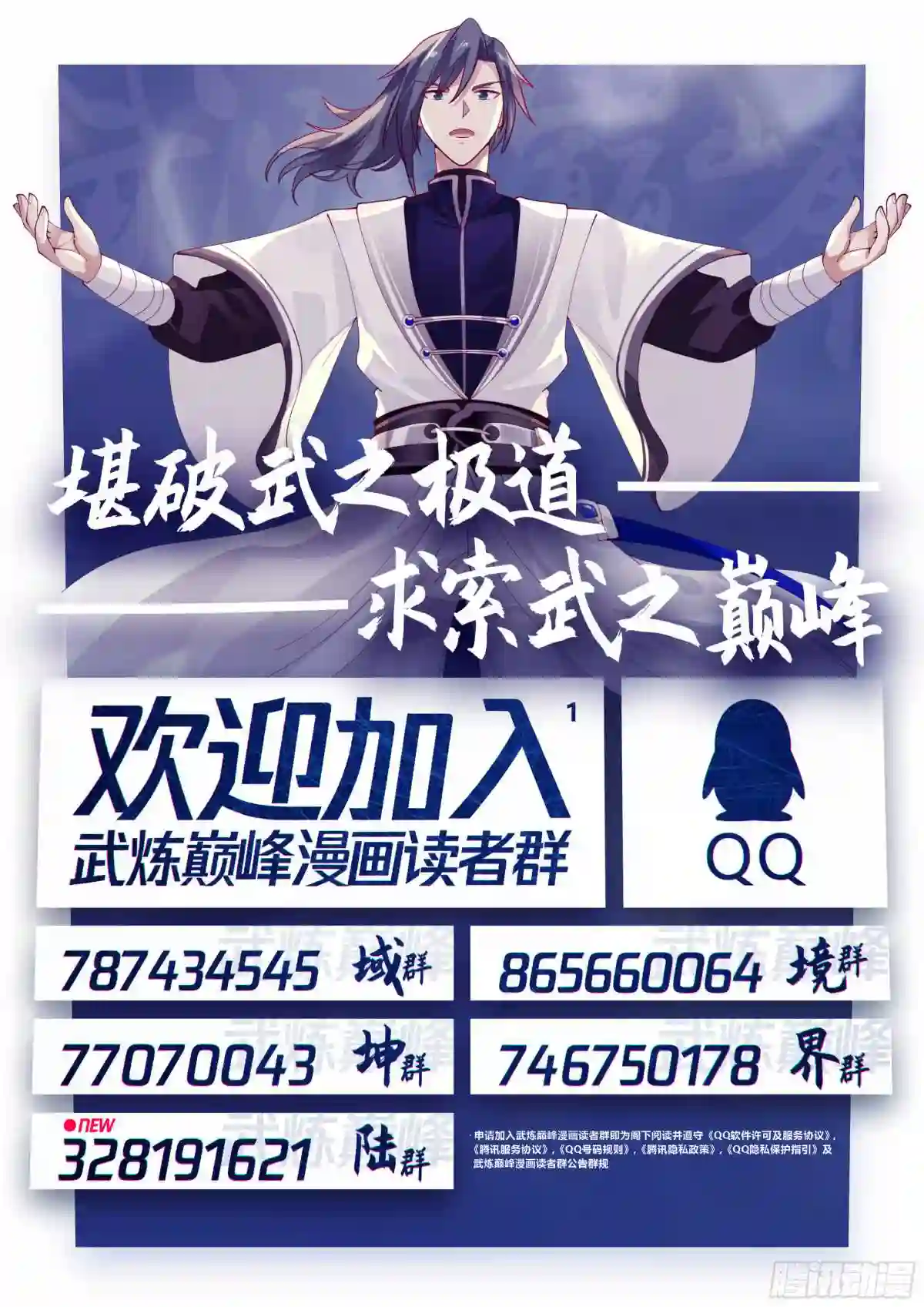 上古秘境篇收服八魔3