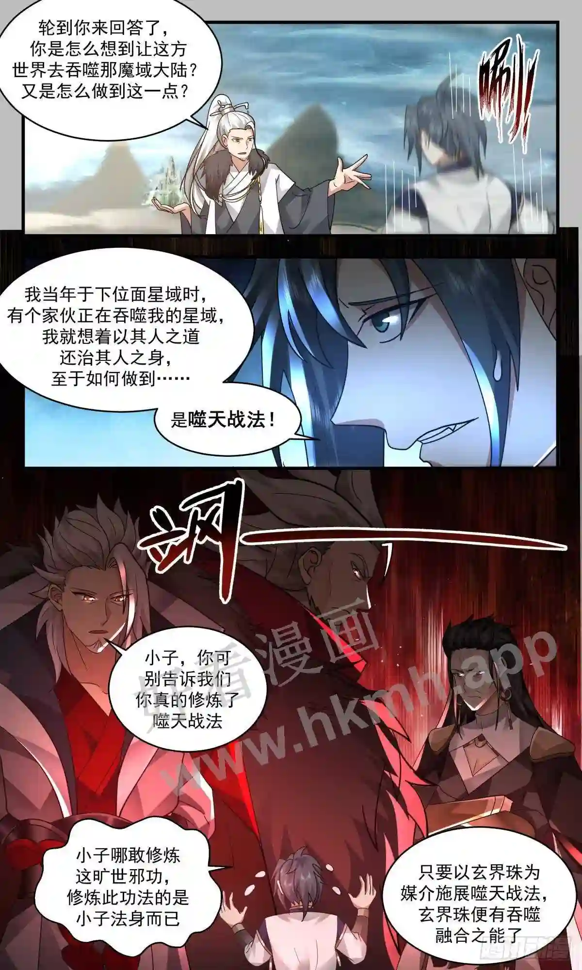 人魔大战篇---小玄界与无定山7