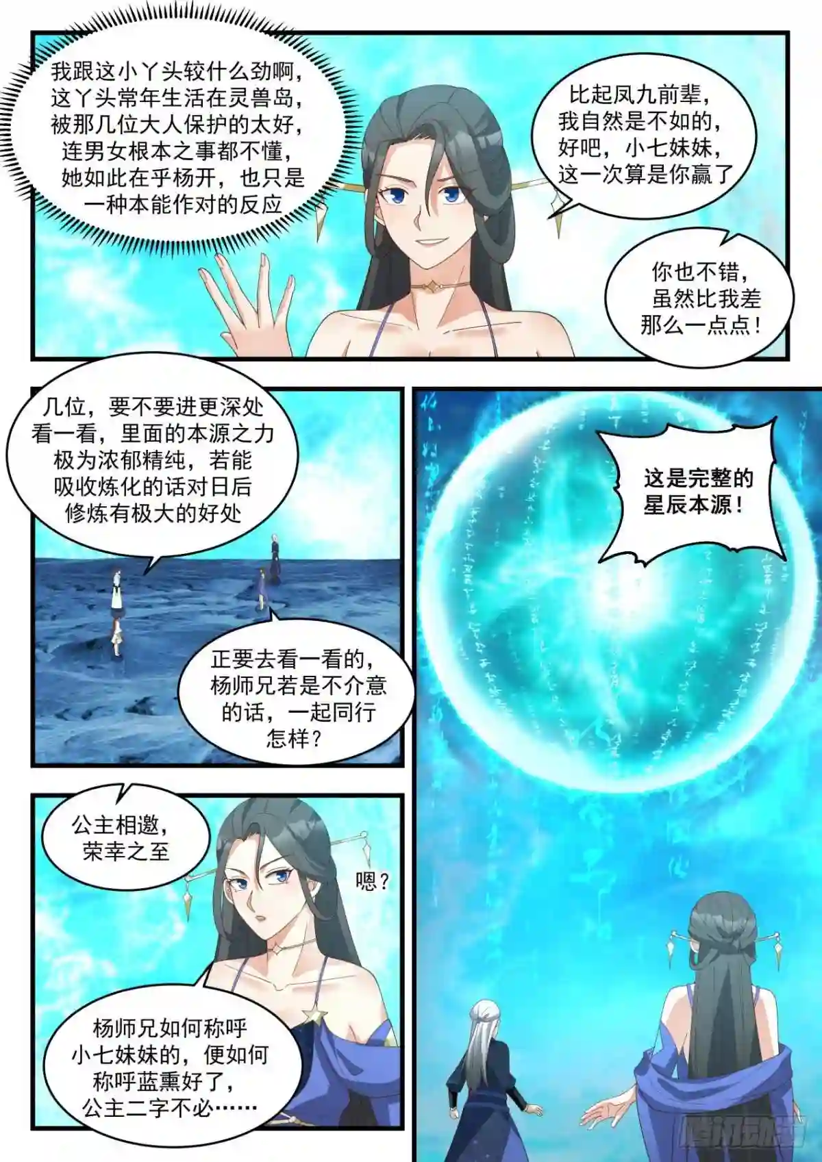 碎星海篇帝女之争2