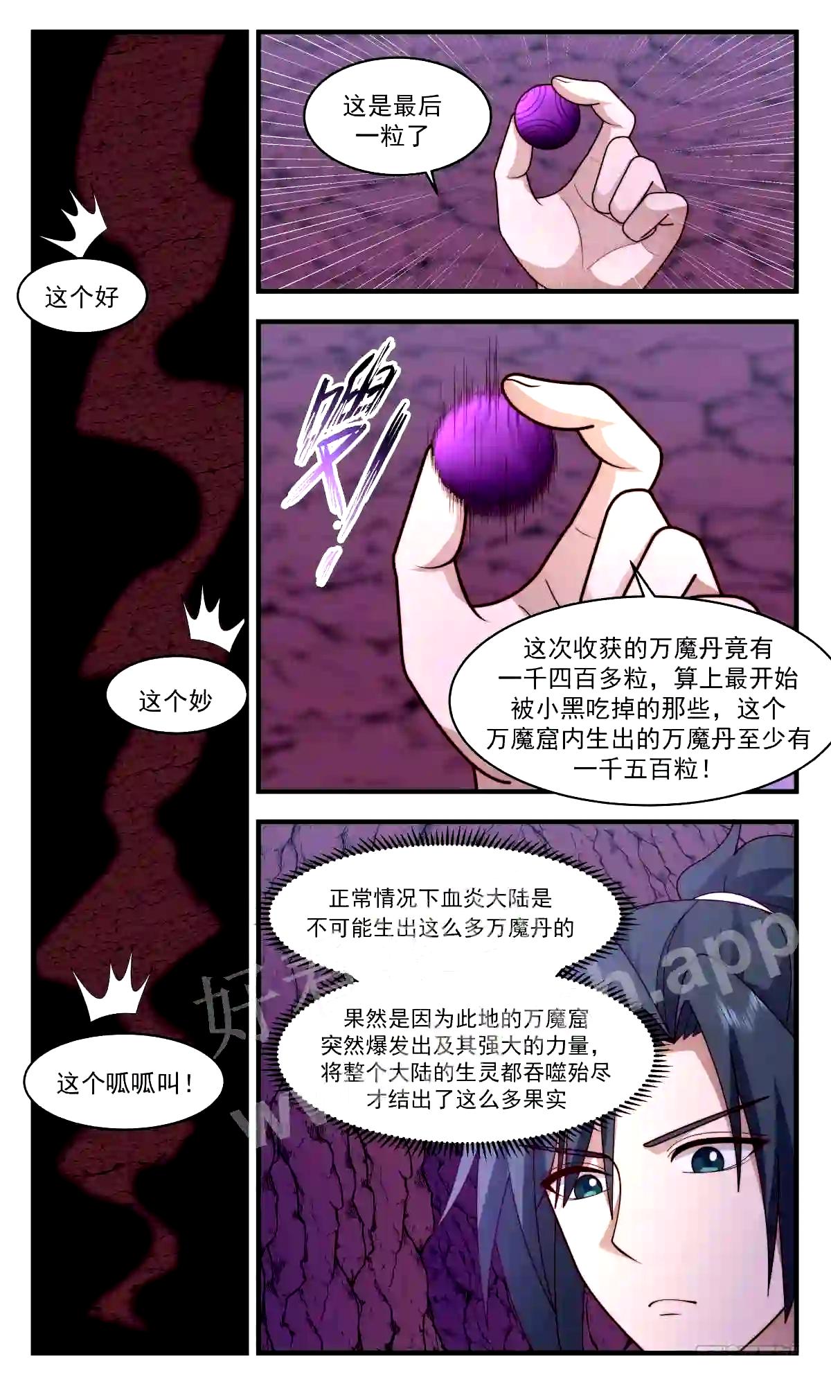 人魔大战篇---血炎大陆8