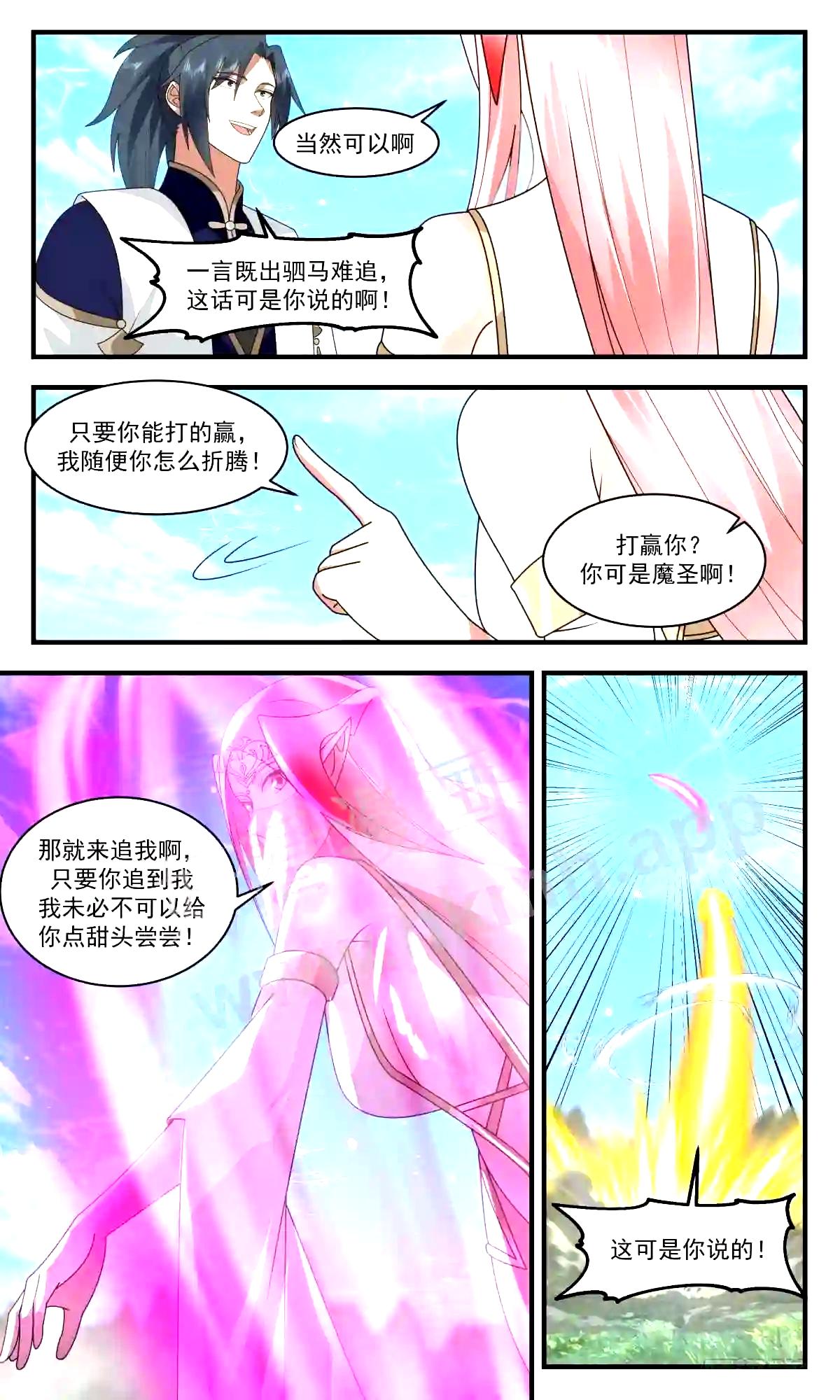 人魔大战篇---魔族圣女3