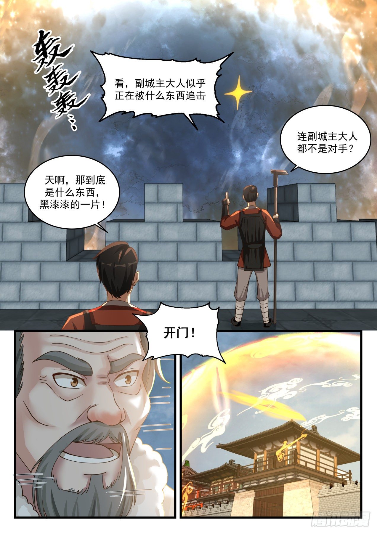 1672魔气临城1