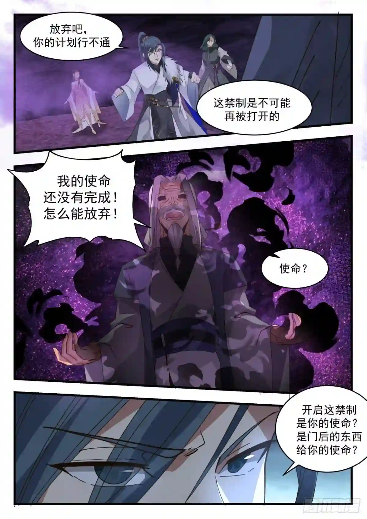 魔族再现篇魔念4