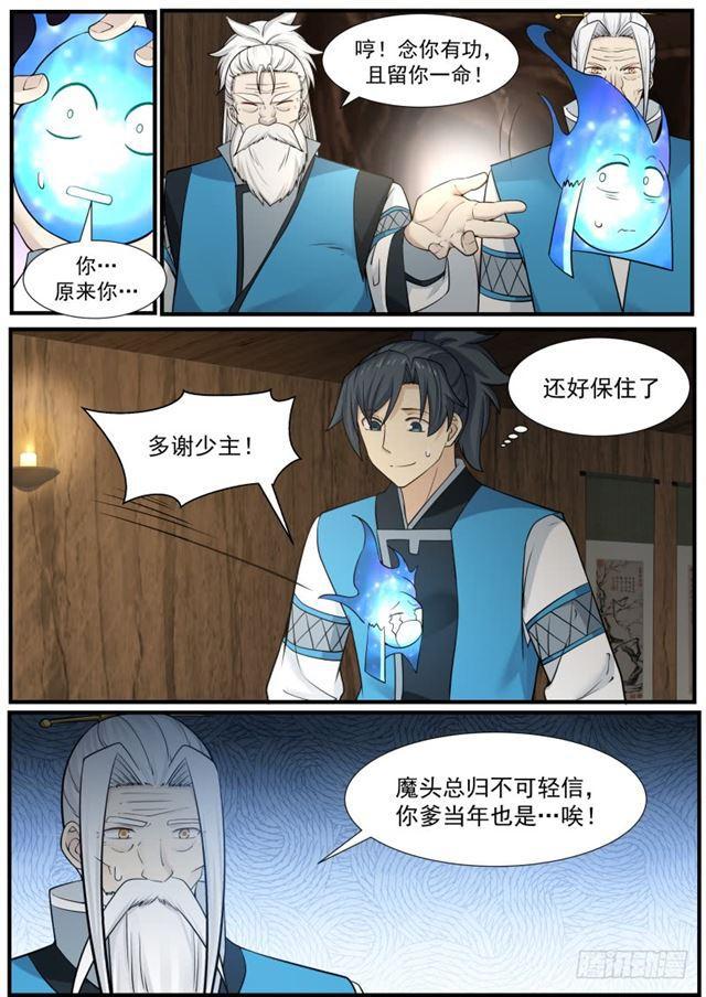 143地魔被发现了！0