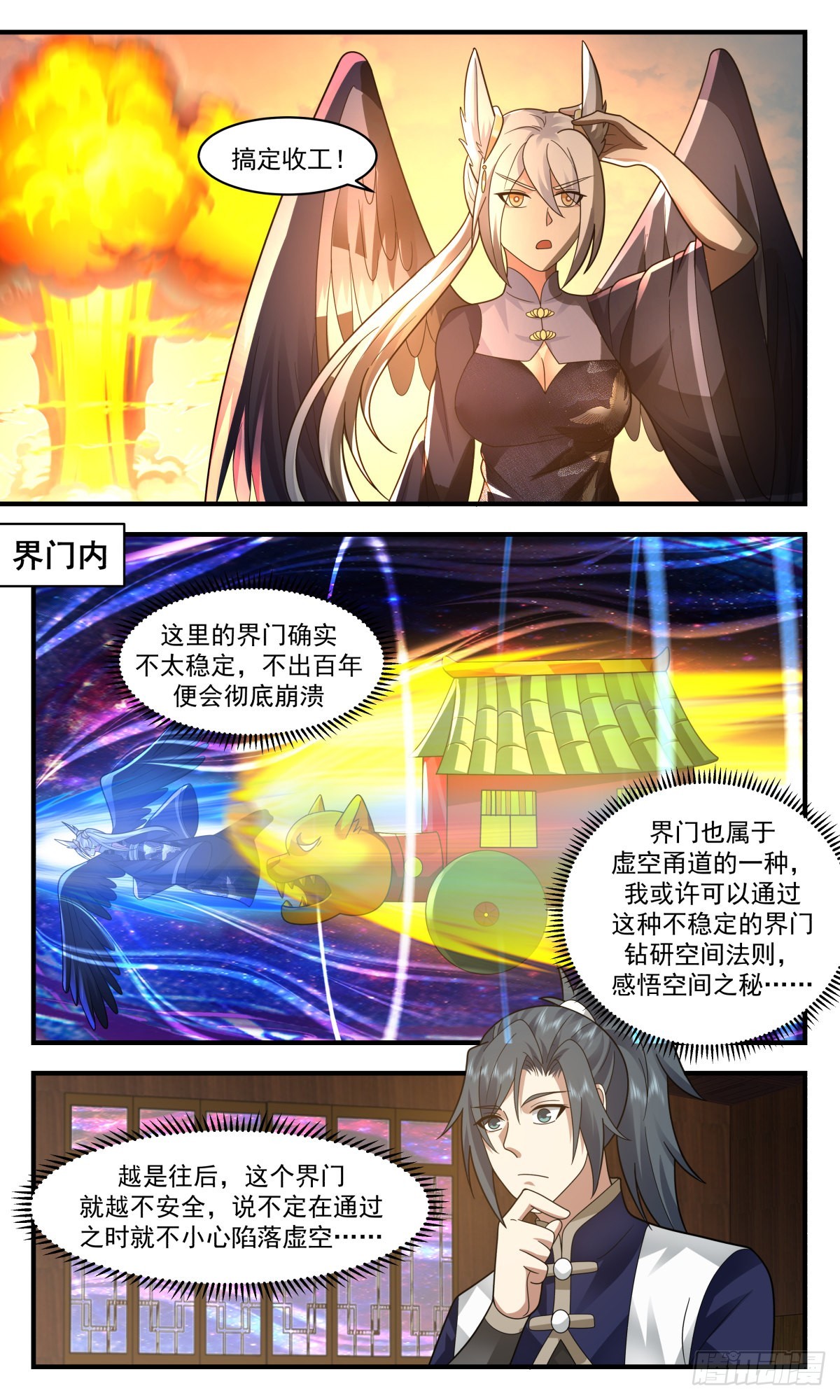 2385人魔大战篇---初来乍到5