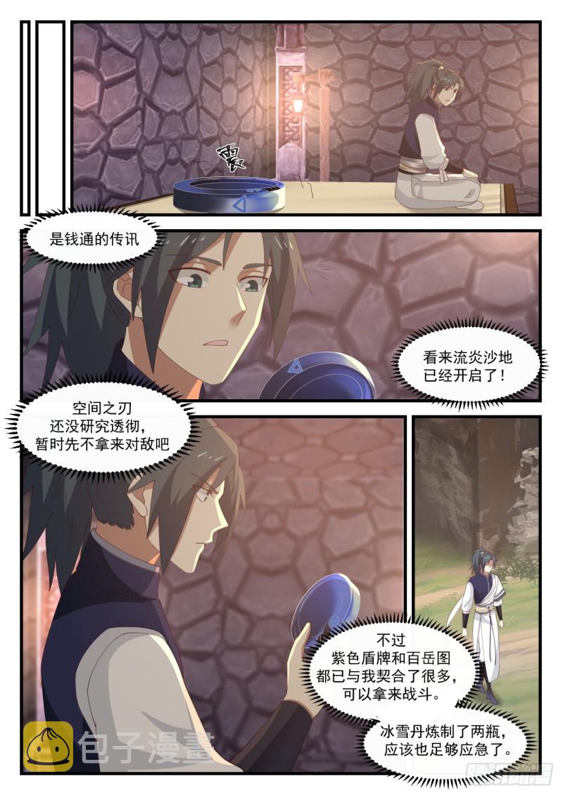 1069你是不是真有师傅？0