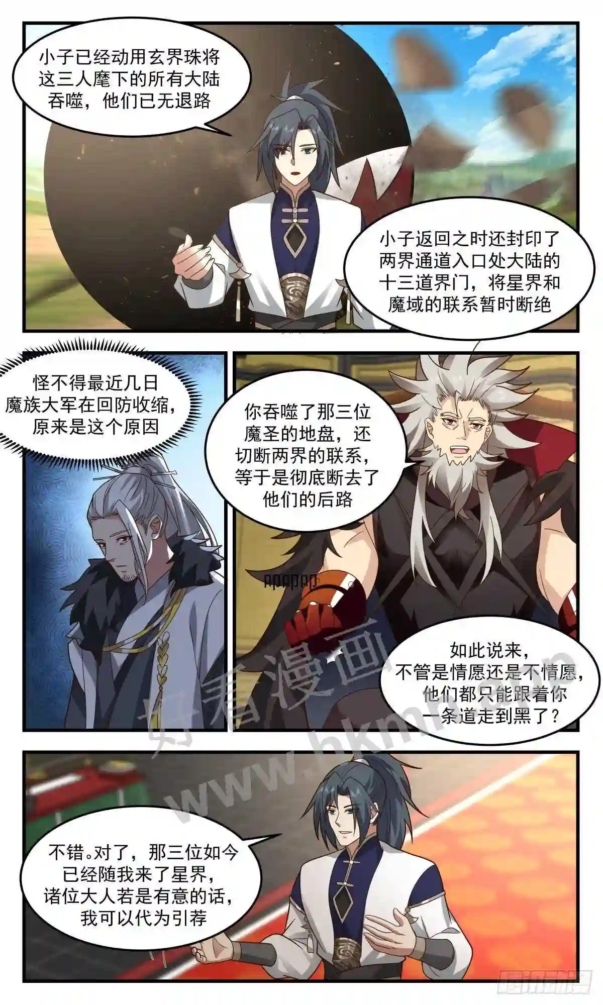 人魔大战篇---四堂会审0