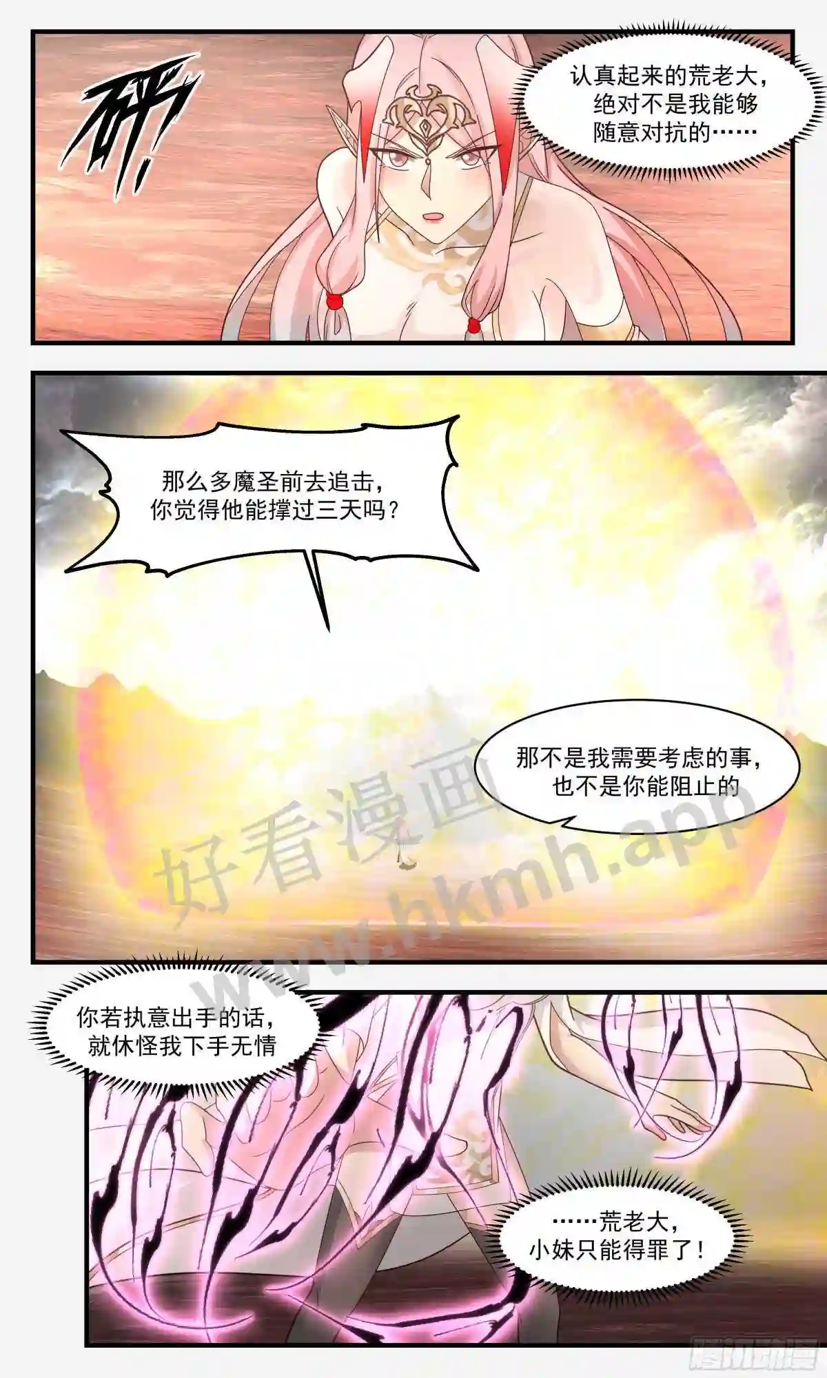 人魔大战篇---无心插柳6