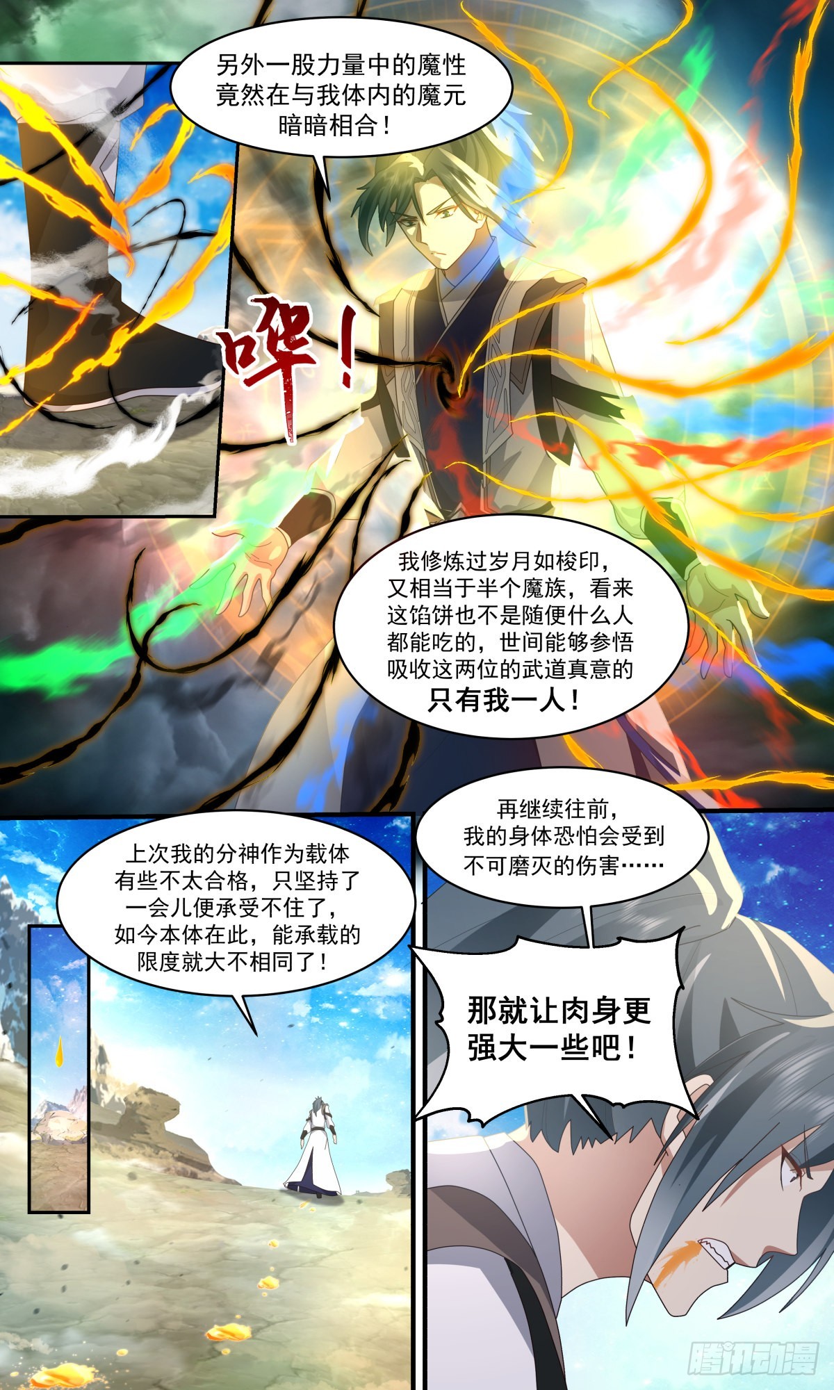 2525人魔大战篇---激战魔塔2