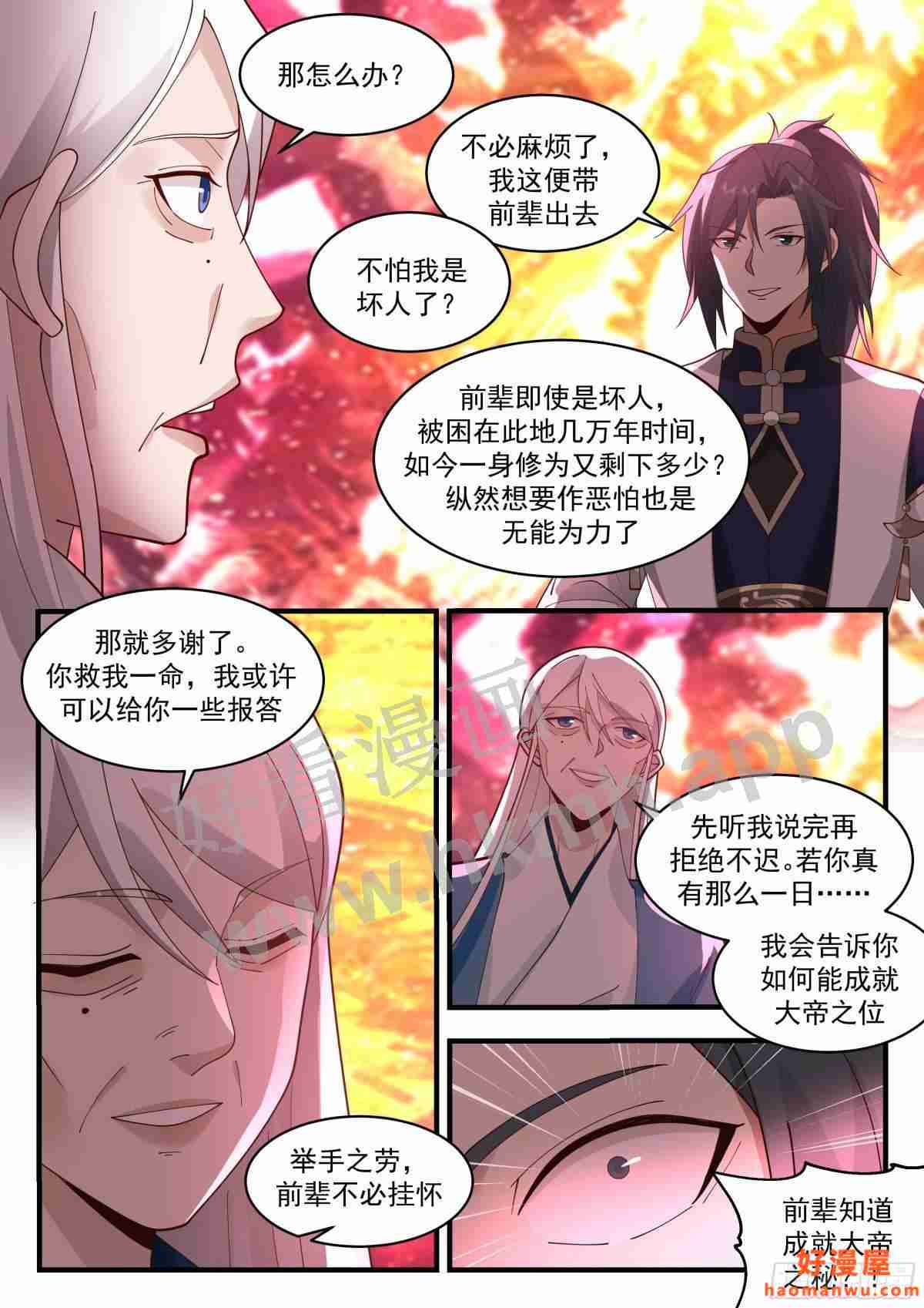 魔气再现篇---世事无常5