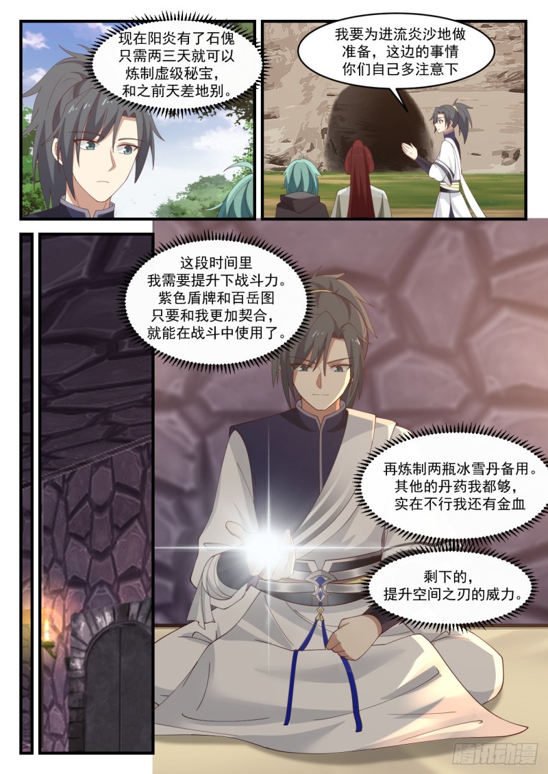 1069你是不是真有师傅？4