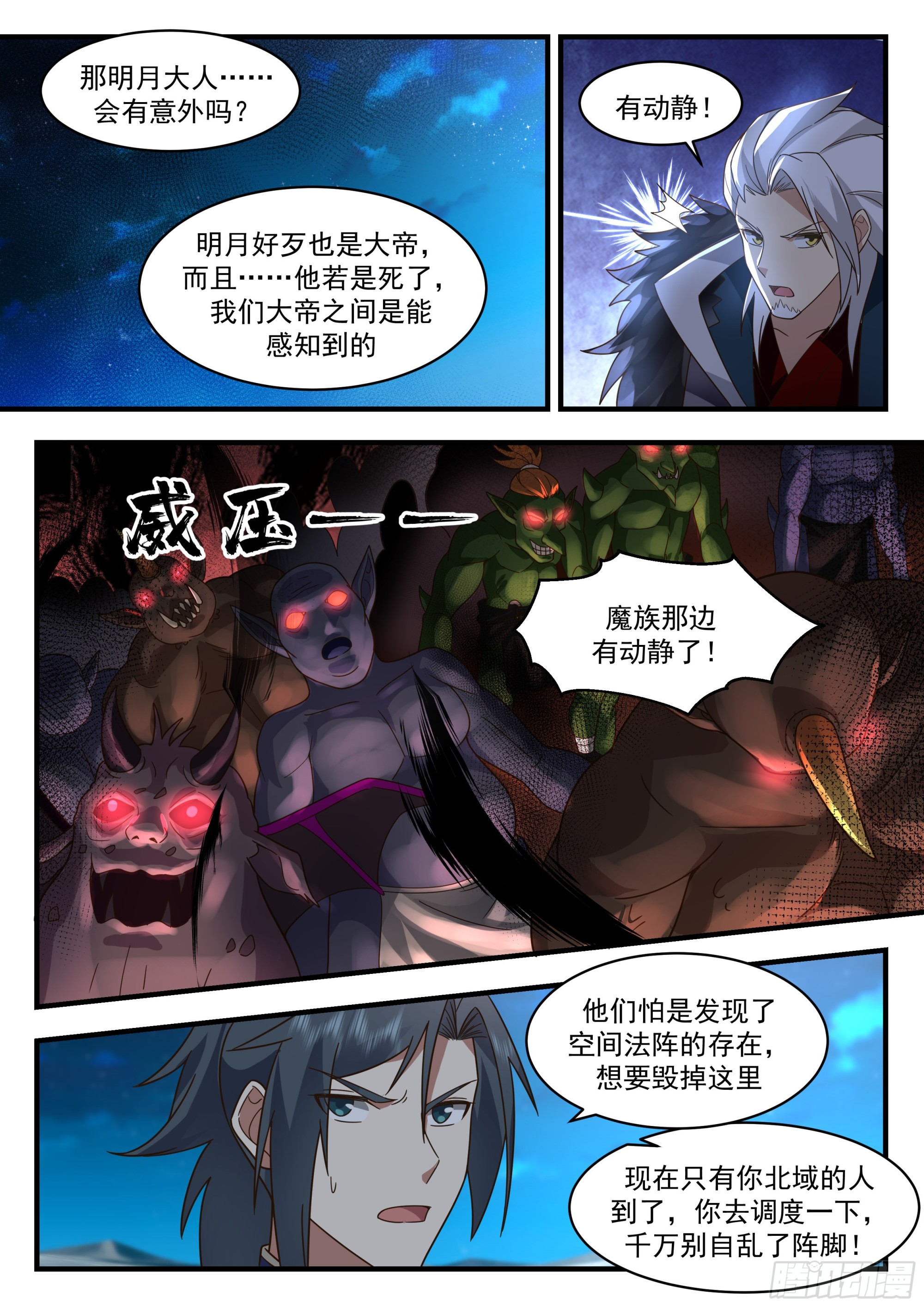 2334西域陷落篇---百万魔兵7