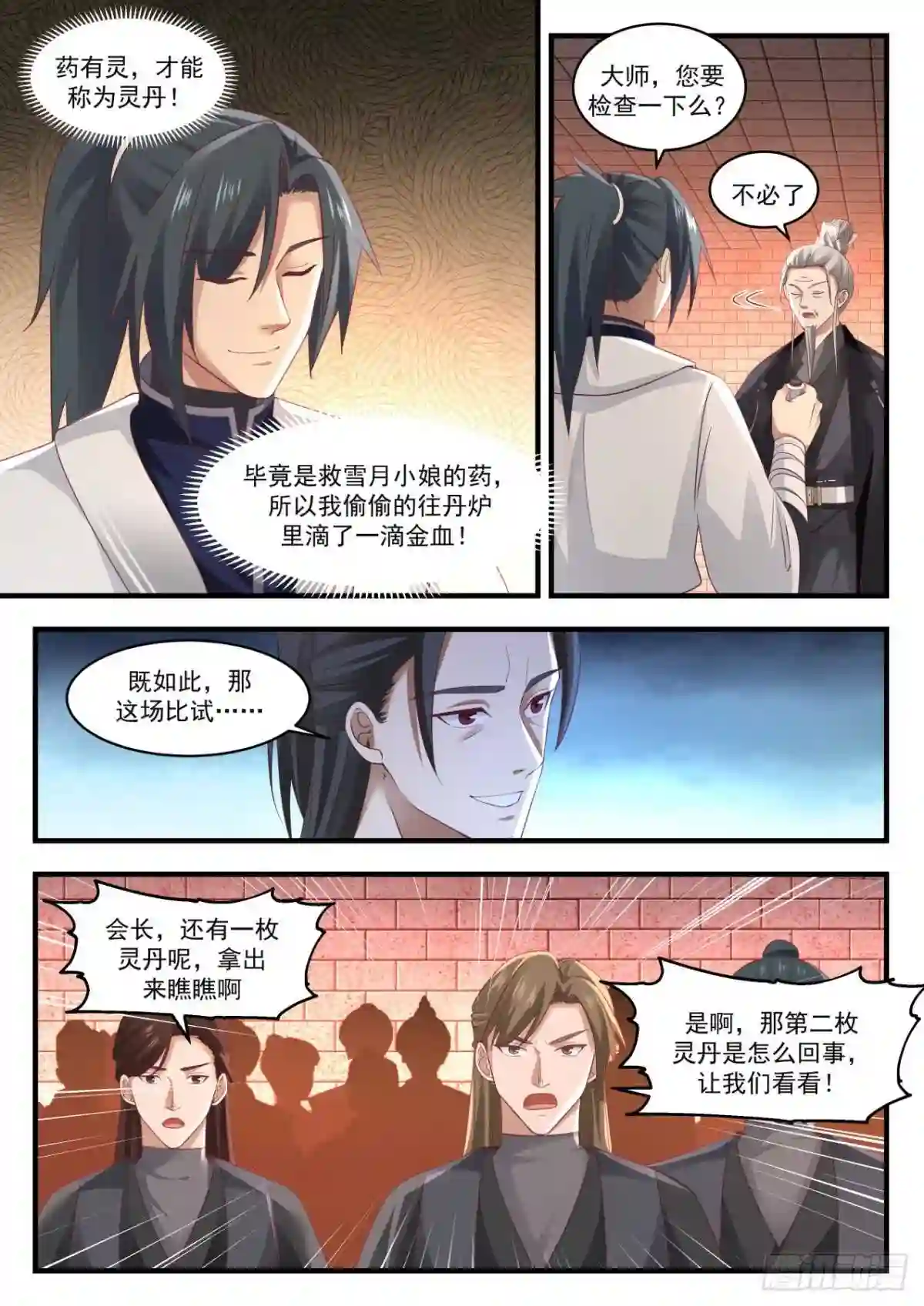 大师风范4