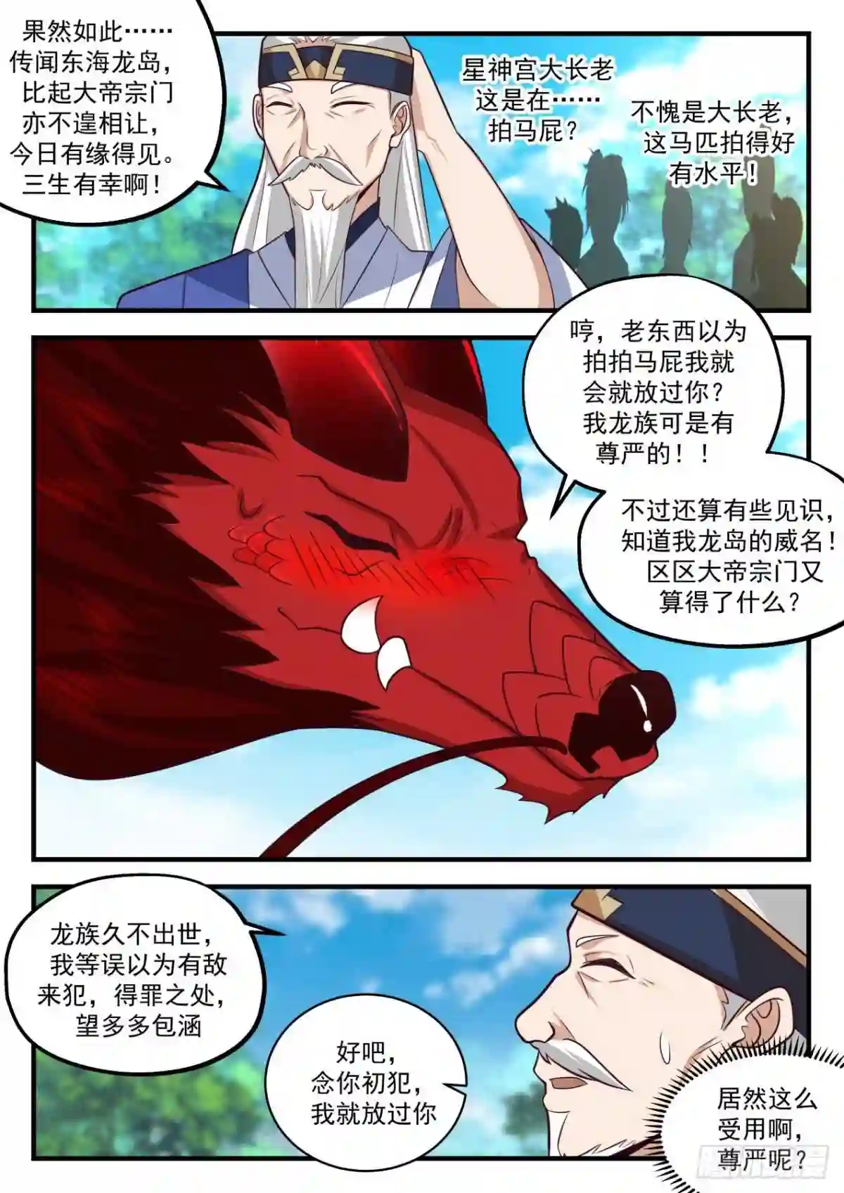 魔族再现篇祝烈7