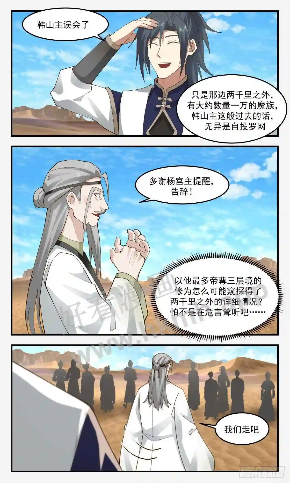 人魔大战篇---指路明灯6