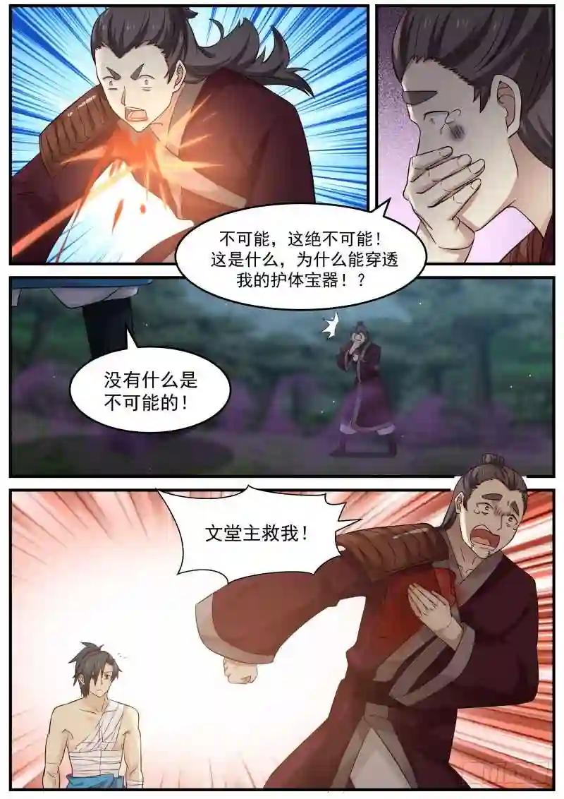 龙辉之死3