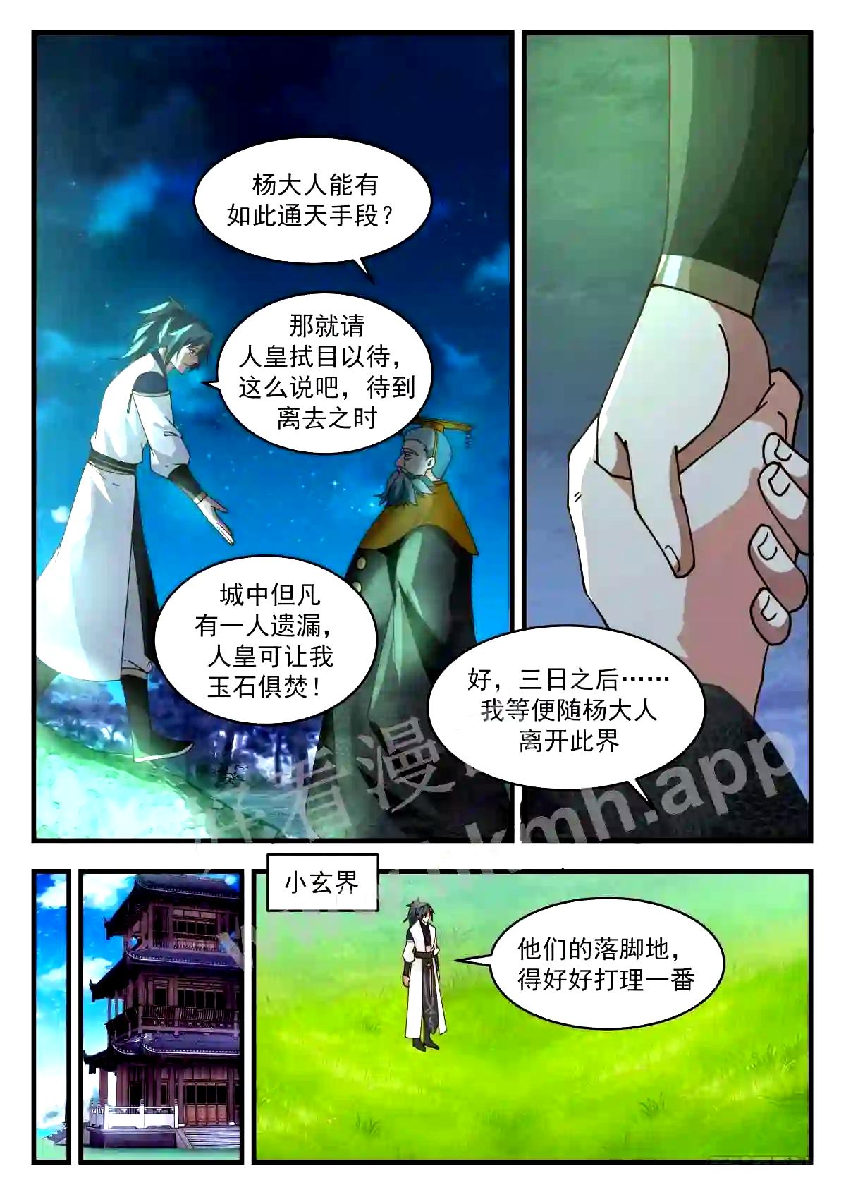 人魔大战篇---软硬不吃6