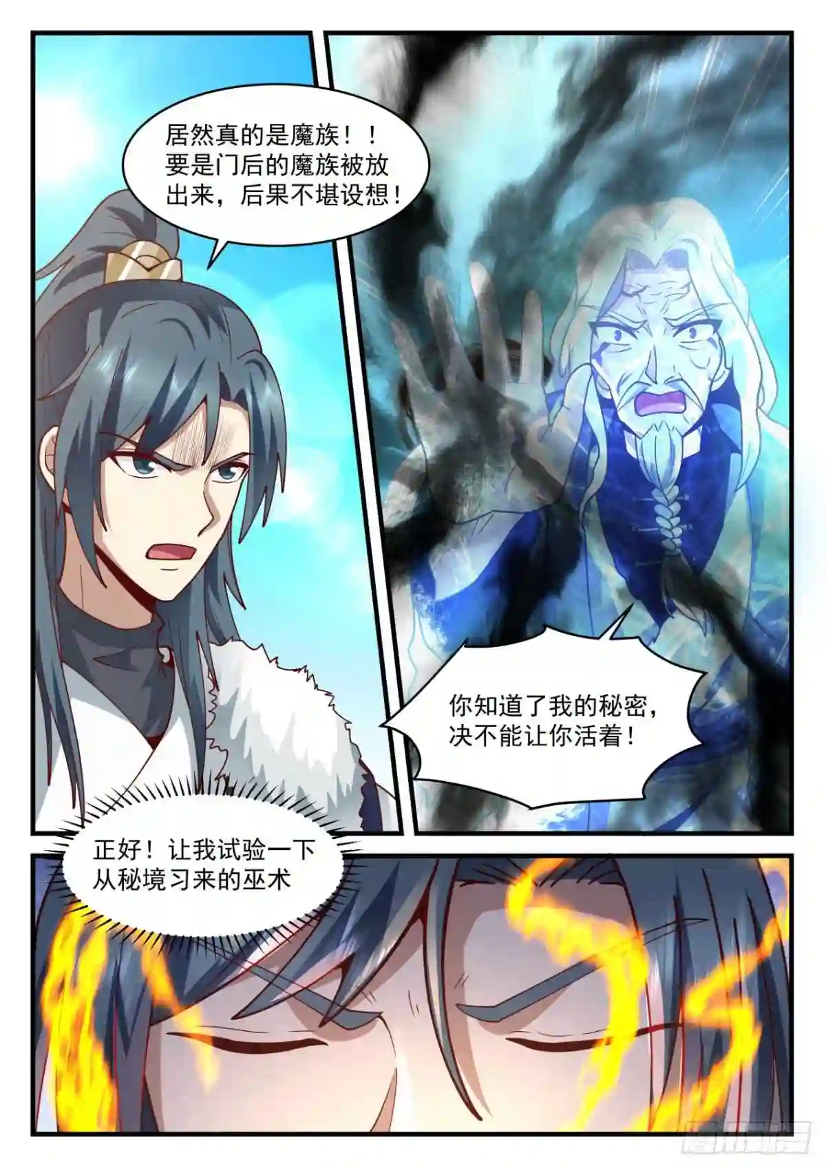 魔族再现篇大巫镇魔4