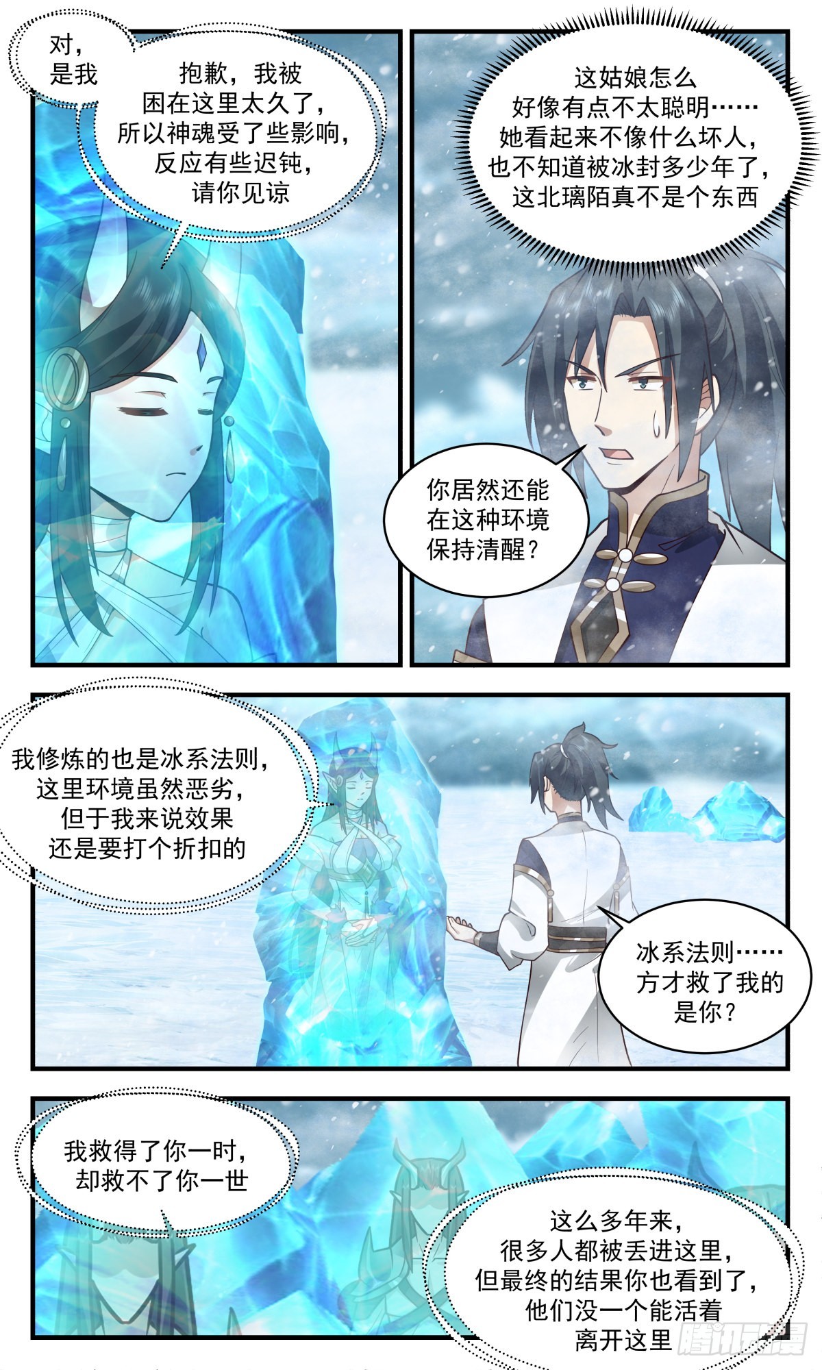 2407人魔大战篇---师徒反目2