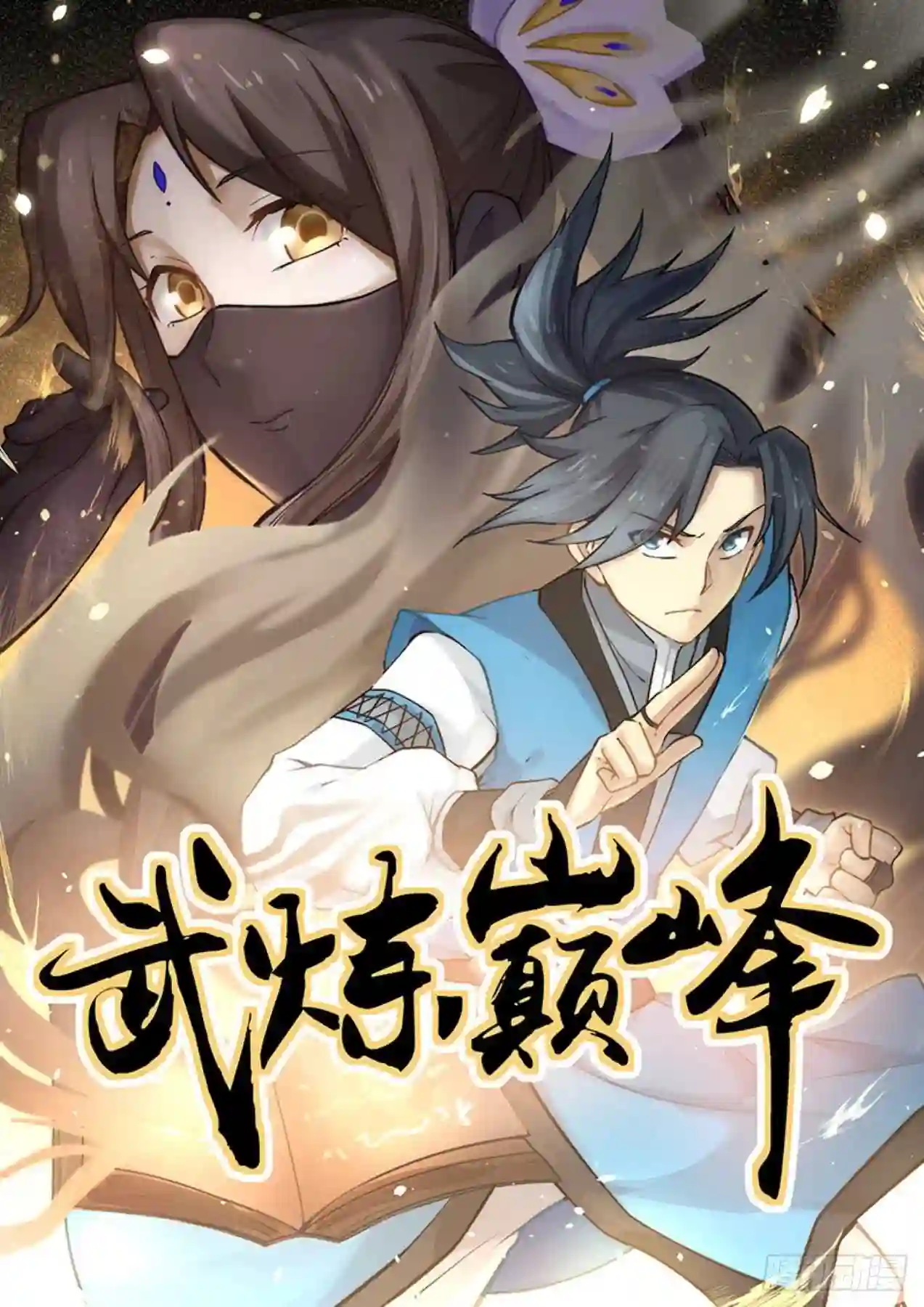 丹师协会0