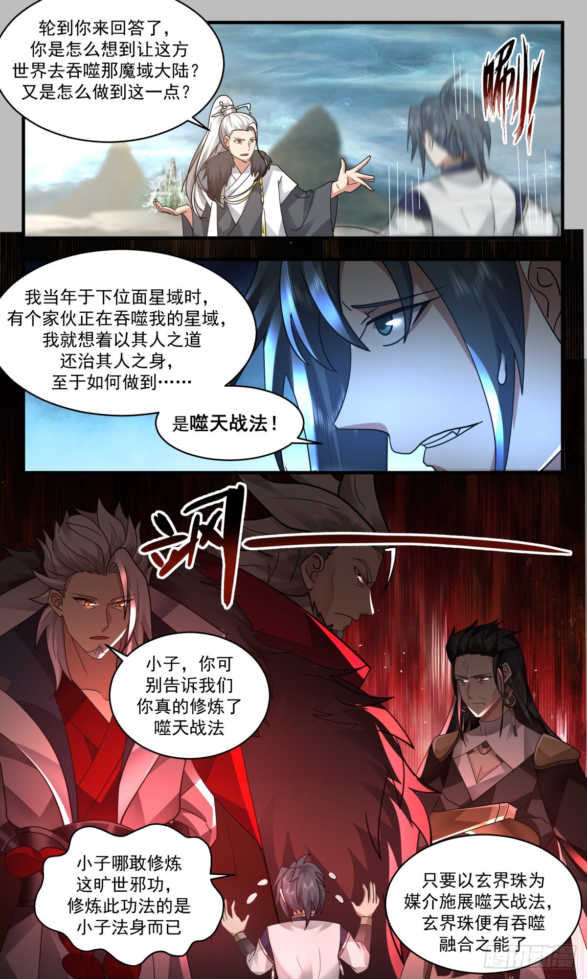 2471人魔大战篇---小玄界与无定山7