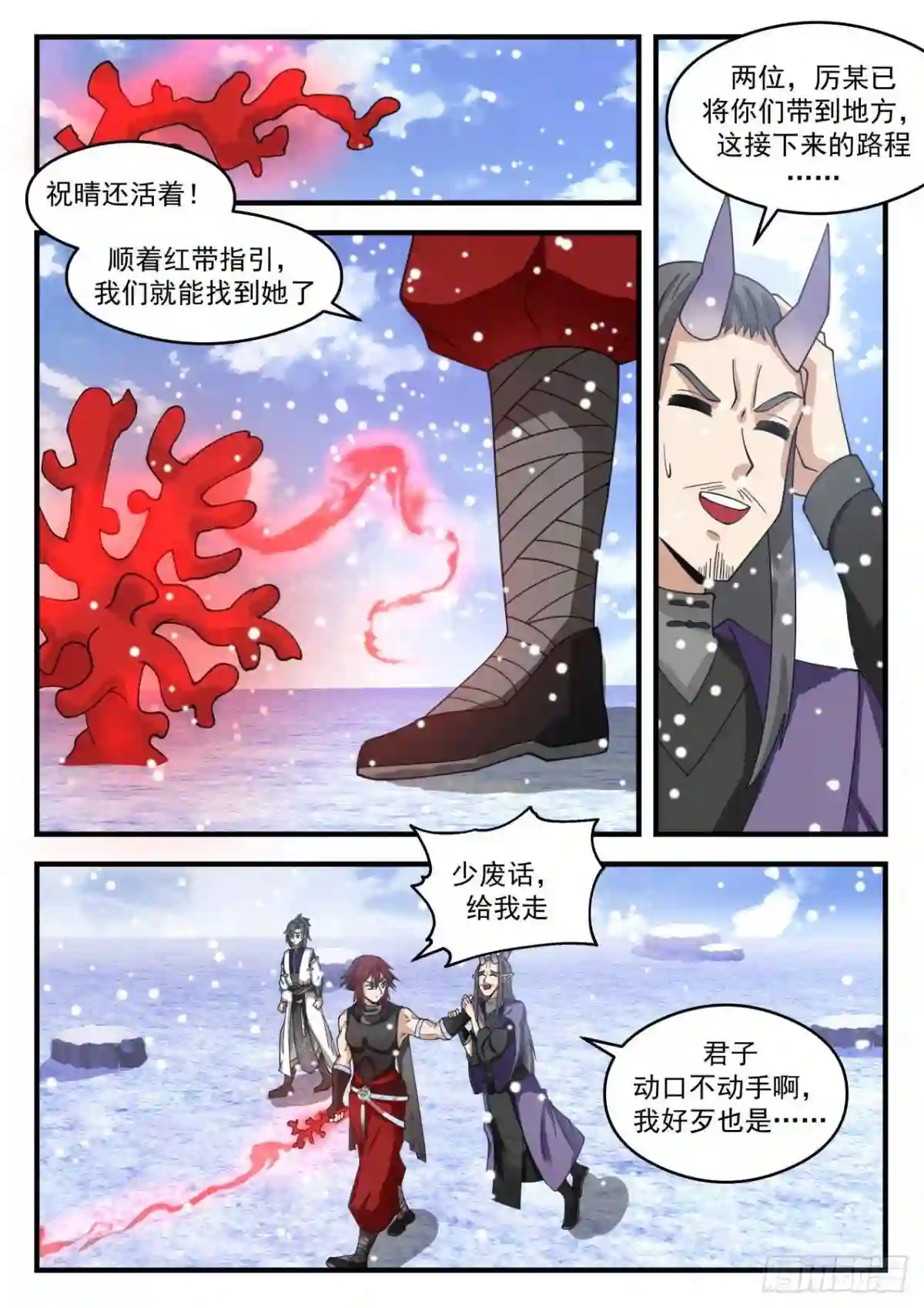 魔族再现篇寒潮3