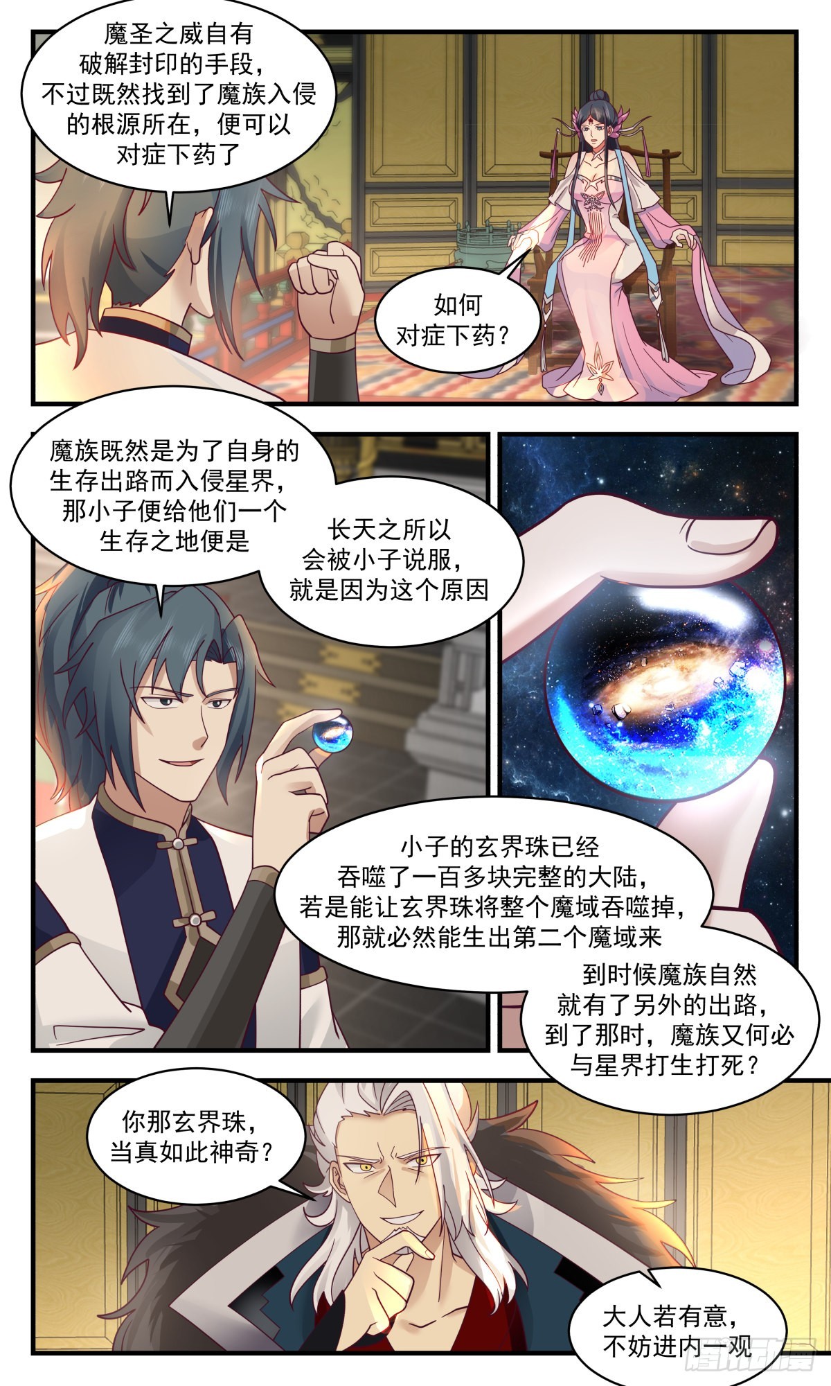 2471人魔大战篇---小玄界与无定山2