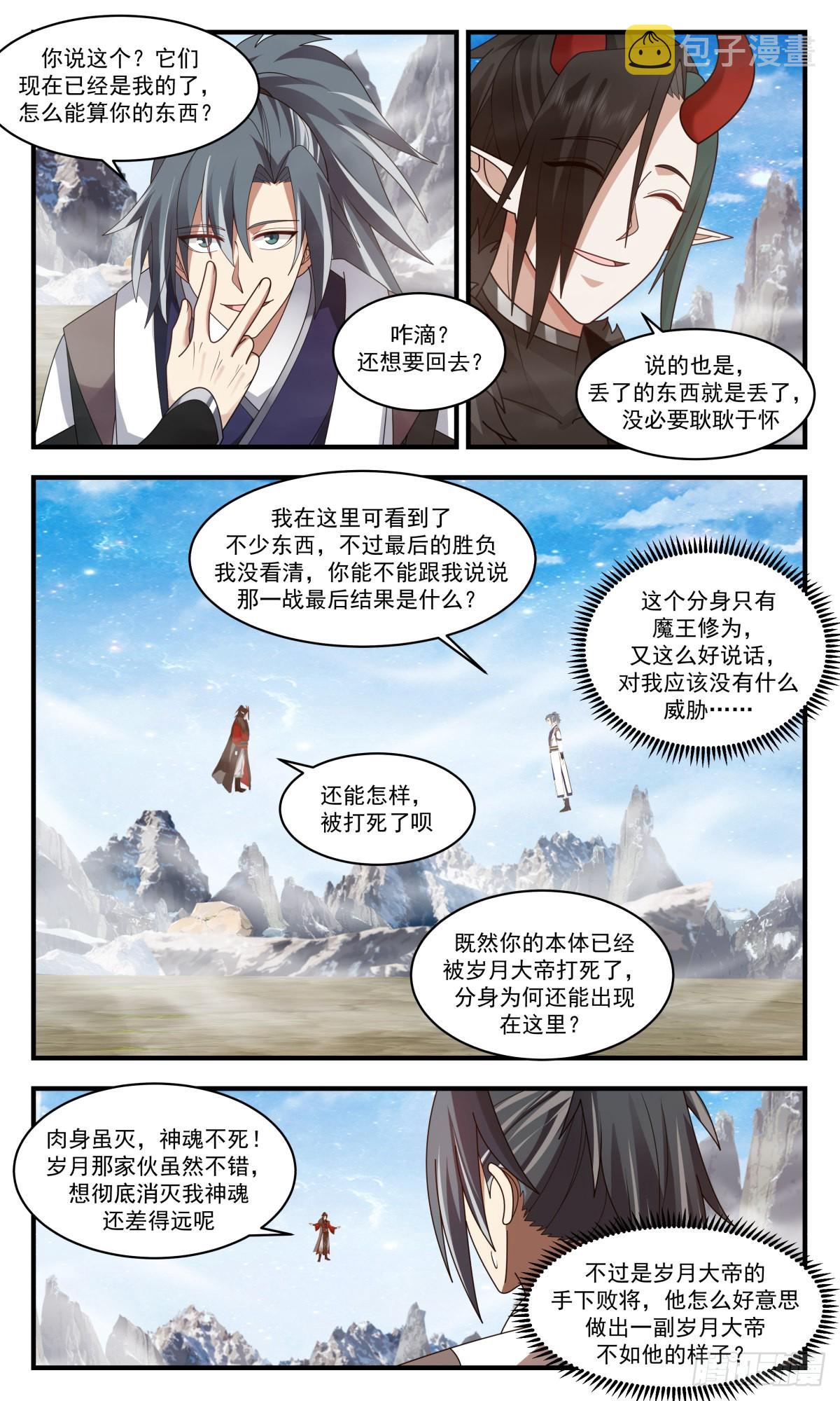 2527人魔大战篇---无双界5