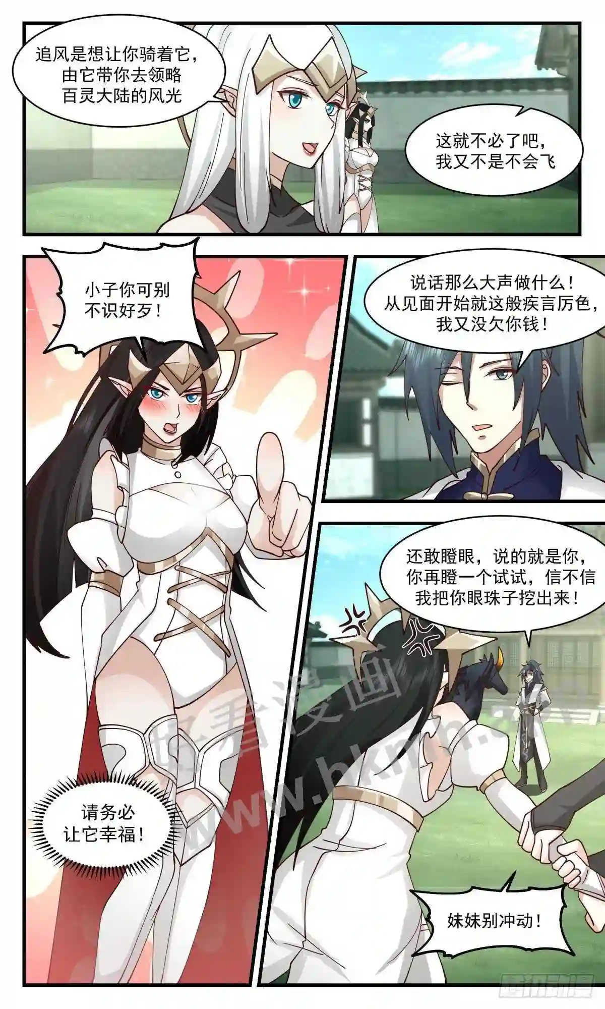 人魔大战篇---奇马追风3