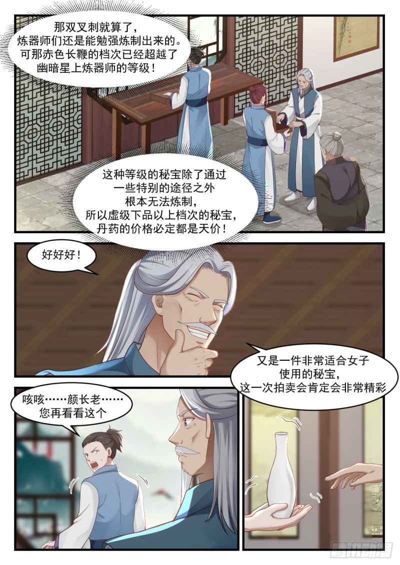 1053弟子犯了什么错？2