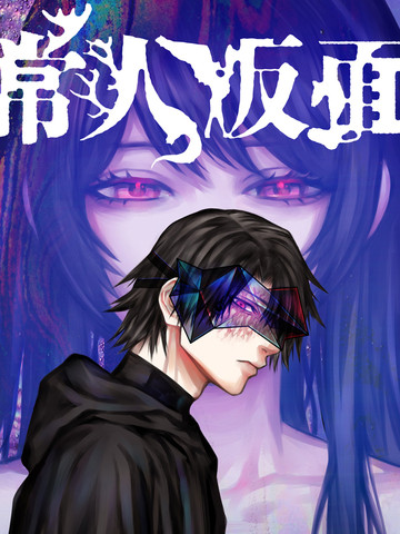 常人假面,常人假面漫画