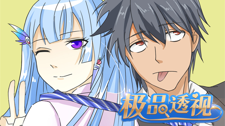 极品透视_banner