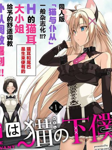 猫与仆,猫与仆漫画