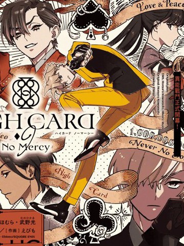 HIGH CARD -◆9 No Mercy,HIGH CARD -◆9 No Mercy漫画
