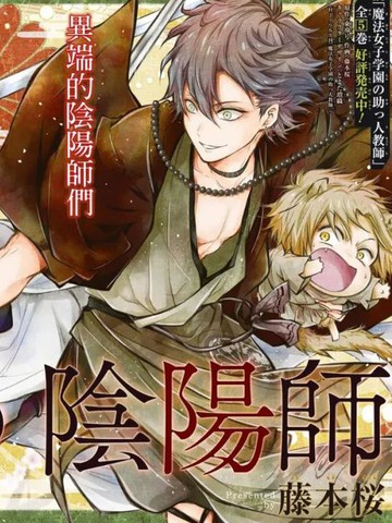  雅血的阴阳师, 雅血的阴阳师漫画