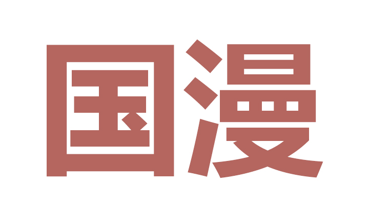 暗行鬼道_banner