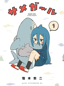 鲨鱼女孩,鲨鱼女孩漫画