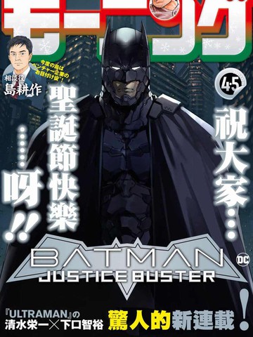  BATMAN JUSTICE BUSTER, BATMAN JUSTICE BUSTER漫画