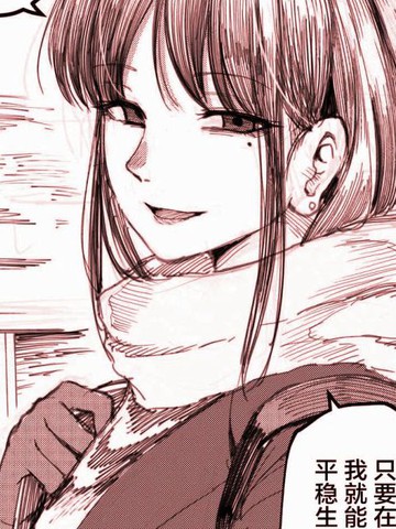  与和我这样的废人交往的女友, 与和我这样的废人交往的女友漫画