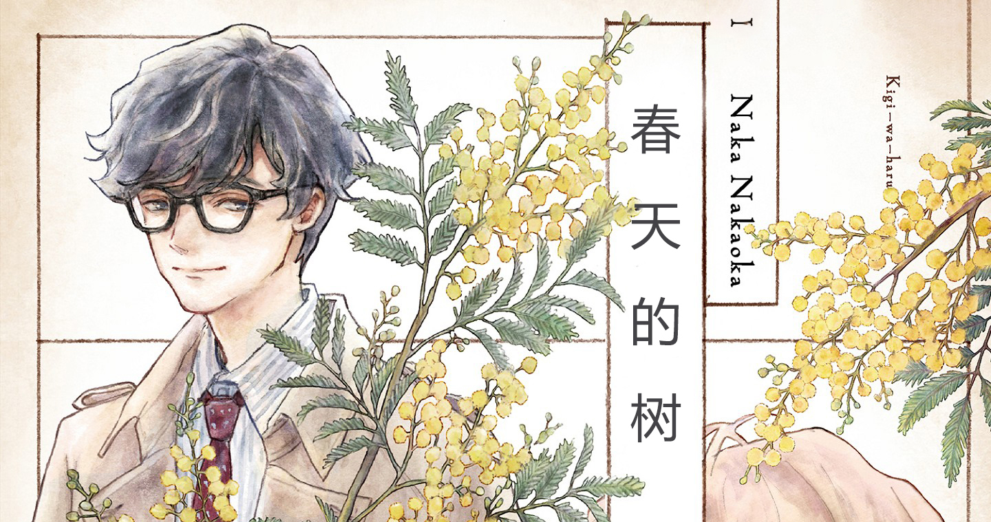 春天的树_banner