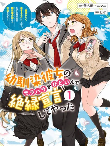 青梅女友输麻了！,青梅女友输麻了！漫画