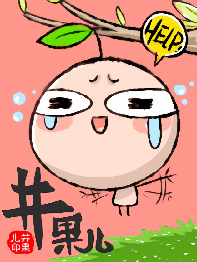 井果儿_banner