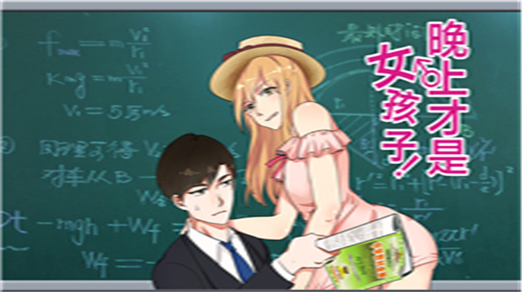 晚上才是女孩子_banner