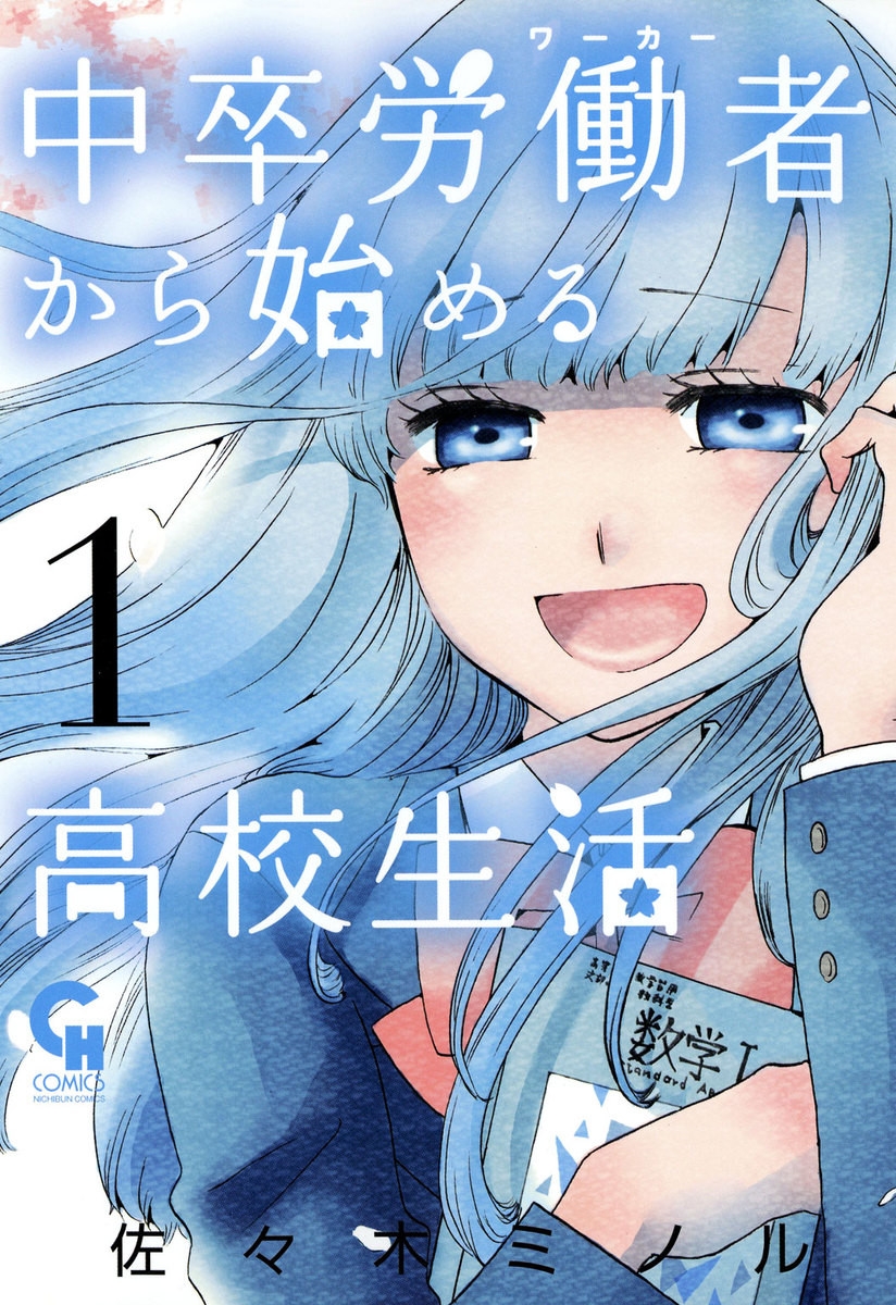 中学毕业劳动者开始高中生活_banner