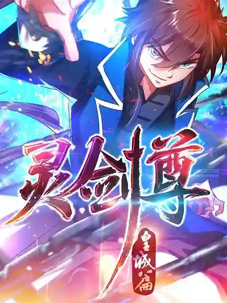 灵剑尊_banner