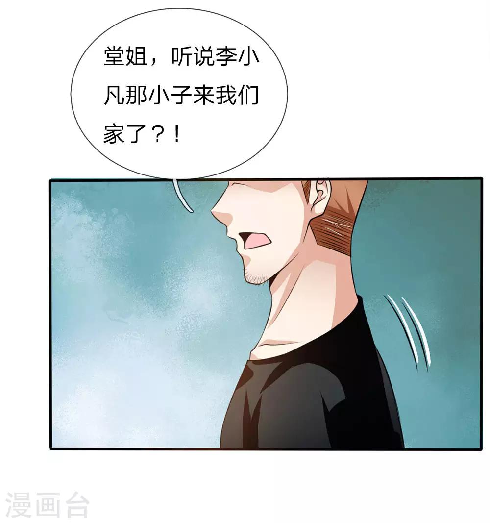 第47话有我师父，何须你来2