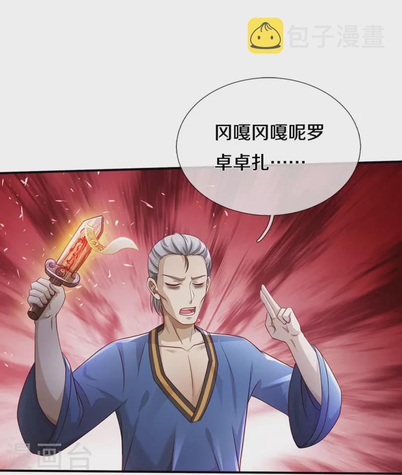 第360话大师救命，恭请祖师9