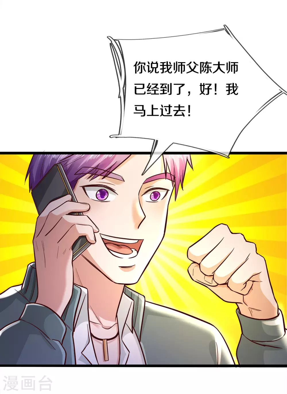 第293话老友叙旧，竟是此人3