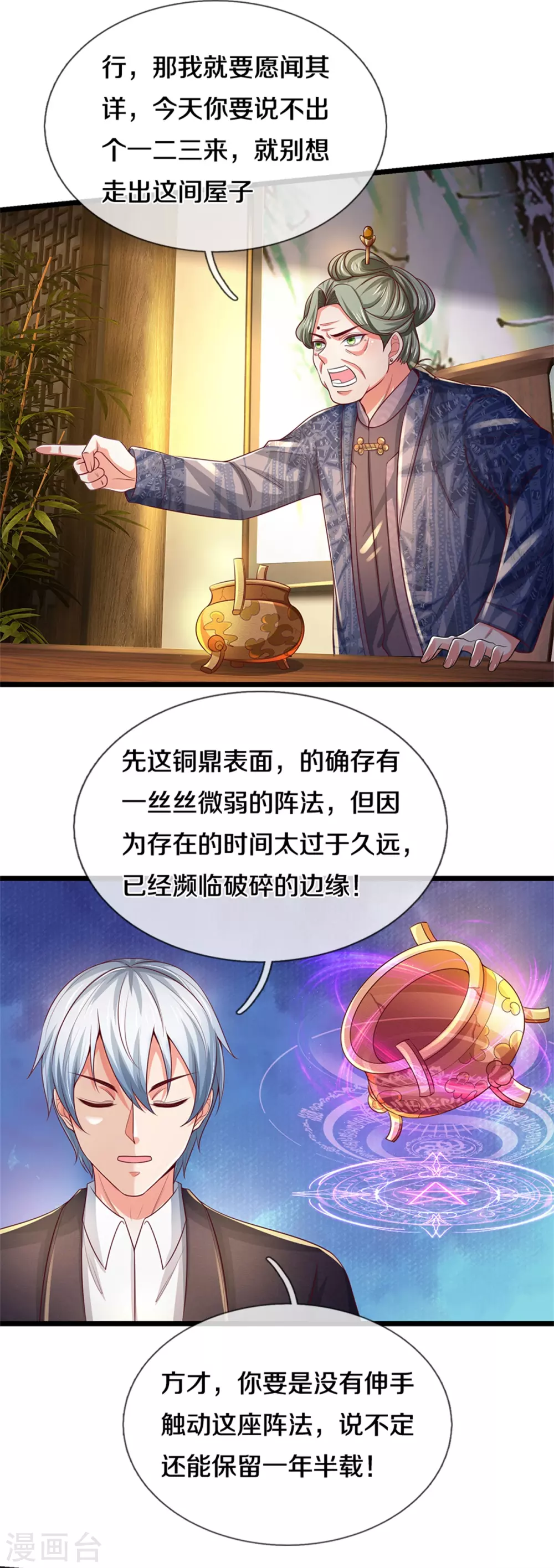 第278话镇宅法器，破铜烂铁0