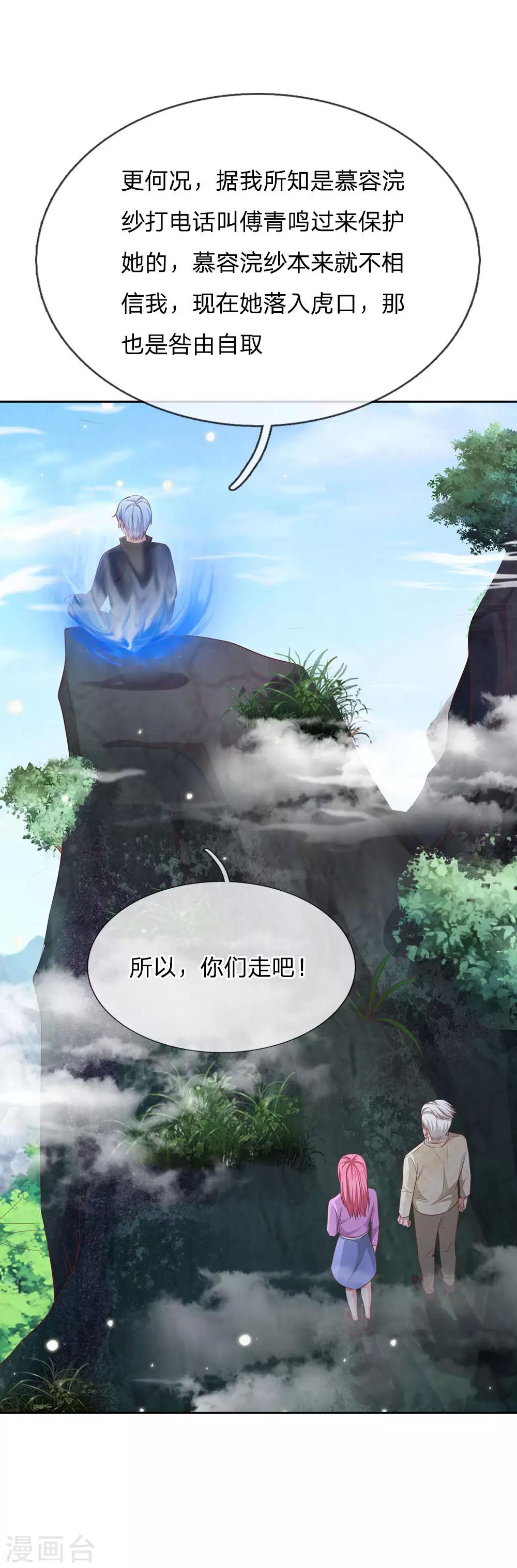 第84话师傅出马，进行营救5